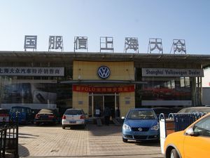 【圖】北京國(guó)服信汽車(chē)貿(mào)易店面圖_網(wǎng)易汽車(chē)