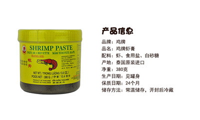 【泰國進(jìn)口調(diào)味料 雞牌蝦膏 380g 泰農(nóng)工廠直銷 經(jīng)銷代理 24罐/箱】價(jià)格,廠家,圖片,調(diào)味醬,北京泰美味國際貿(mào)易-