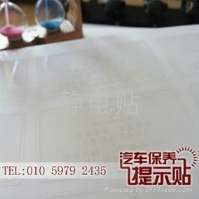 印刷靜電貼定制 - 定制 - 靜電貼定制工廠 (中國(guó) 北京市 服務(wù)或其他) - 庫(kù)存農(nóng)產(chǎn)品及物資 - 農(nóng)業(yè)、食品 產(chǎn)品 「自助貿(mào)易」