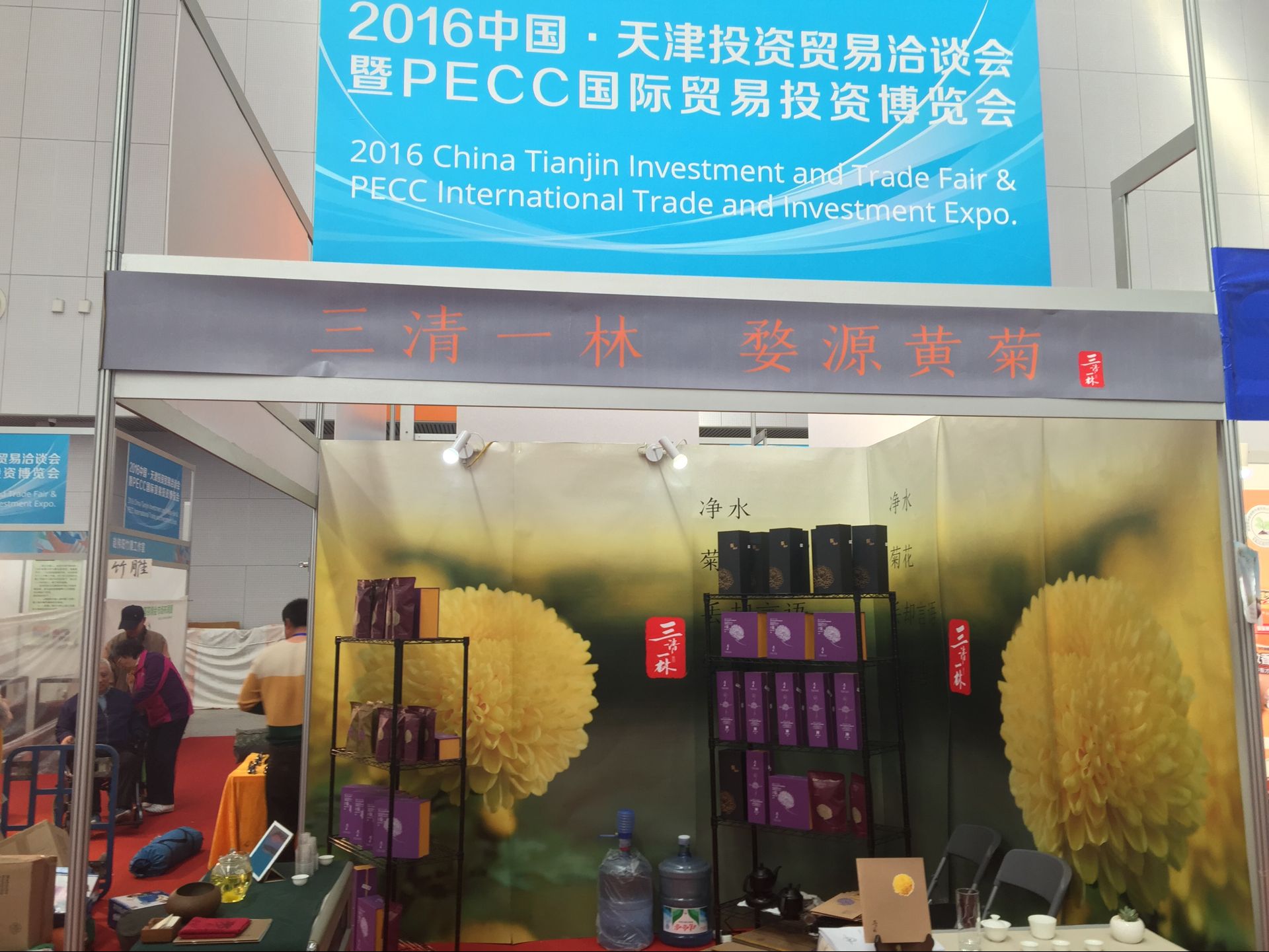 【北京山清一茶莊】亮相2016天津津洽會(huì)